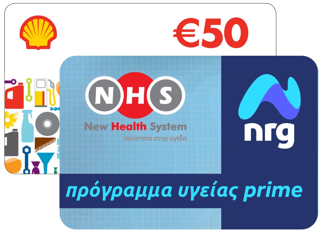 nrg prime_programma ygeias AND giftcard Shell